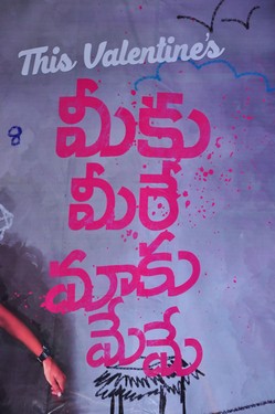 Meeku Meere Maaku Meme Movie Press Meet